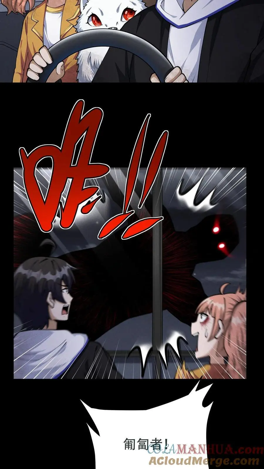 第34话 公路追逐 第21页