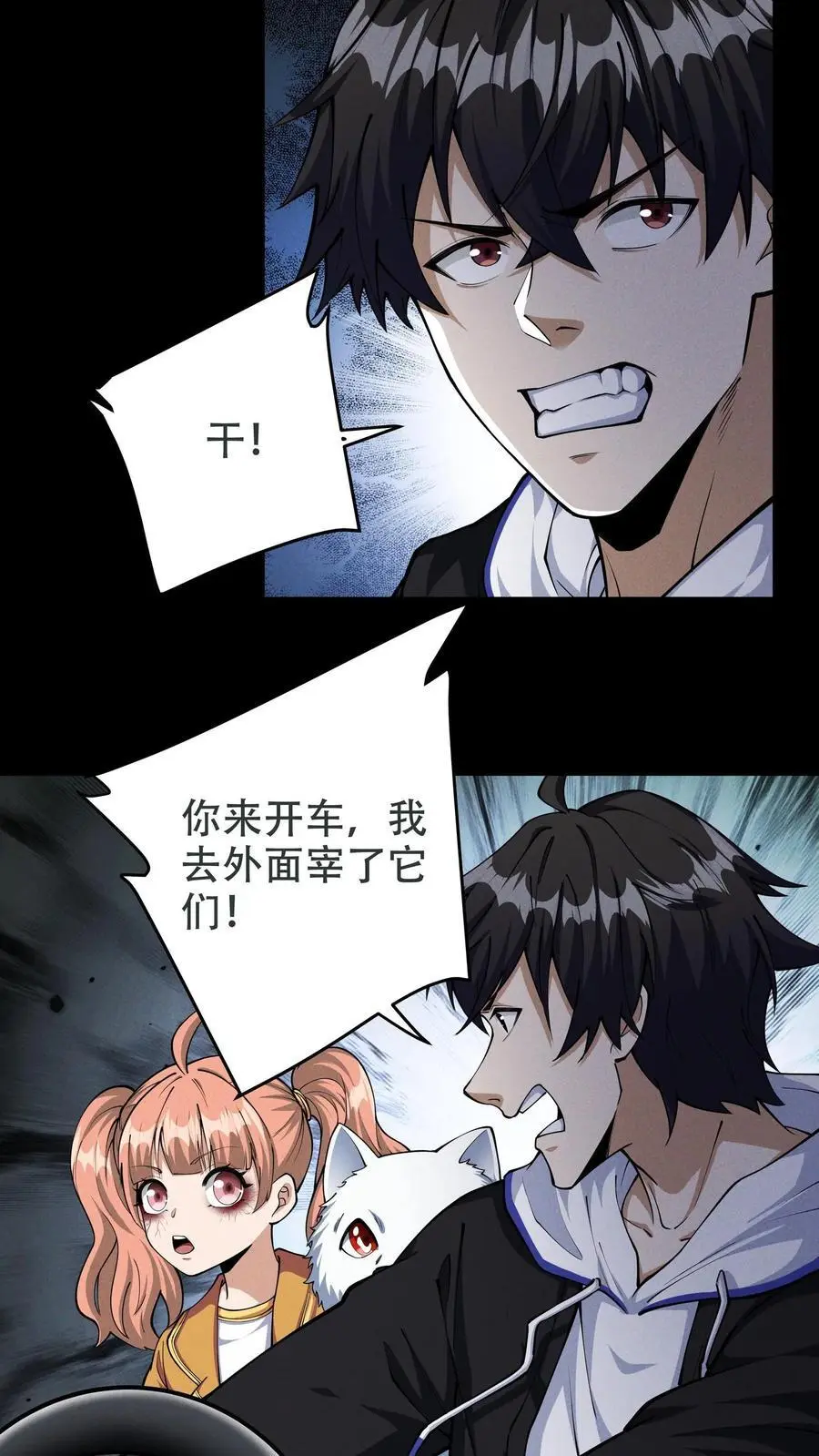 第34话 公路追逐 第24页