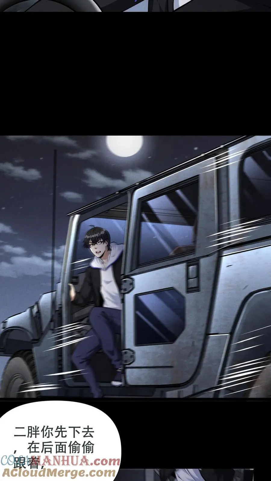 第34话 公路追逐 第25页