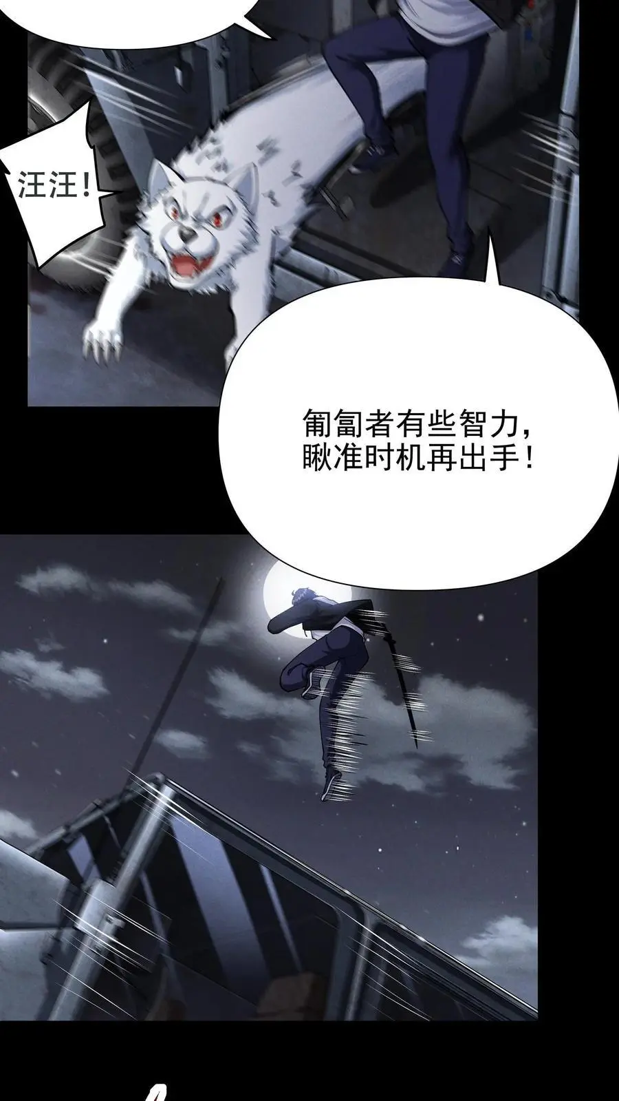 第34话 公路追逐 第26页