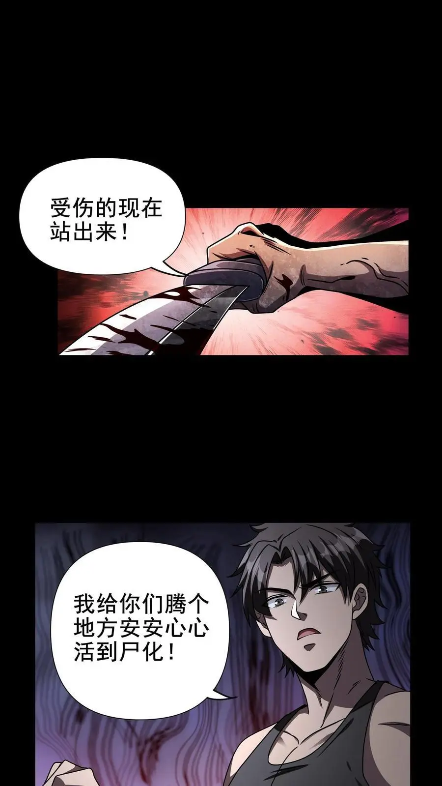 第32话 内讧 第6页