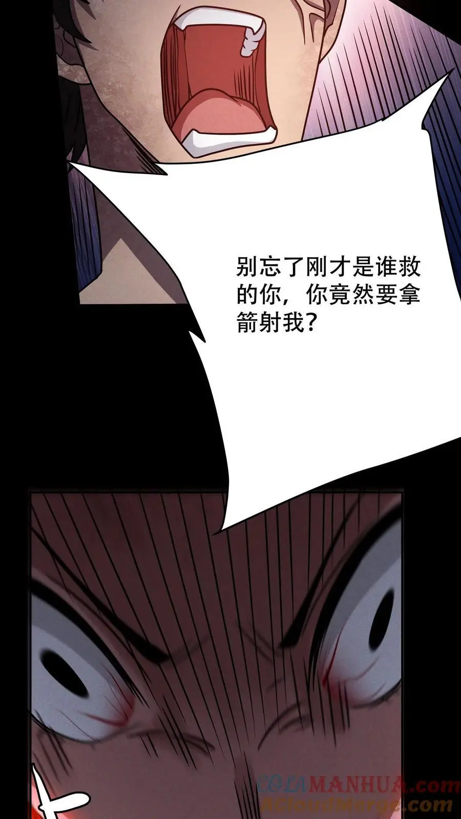 第32话 内讧 第23页