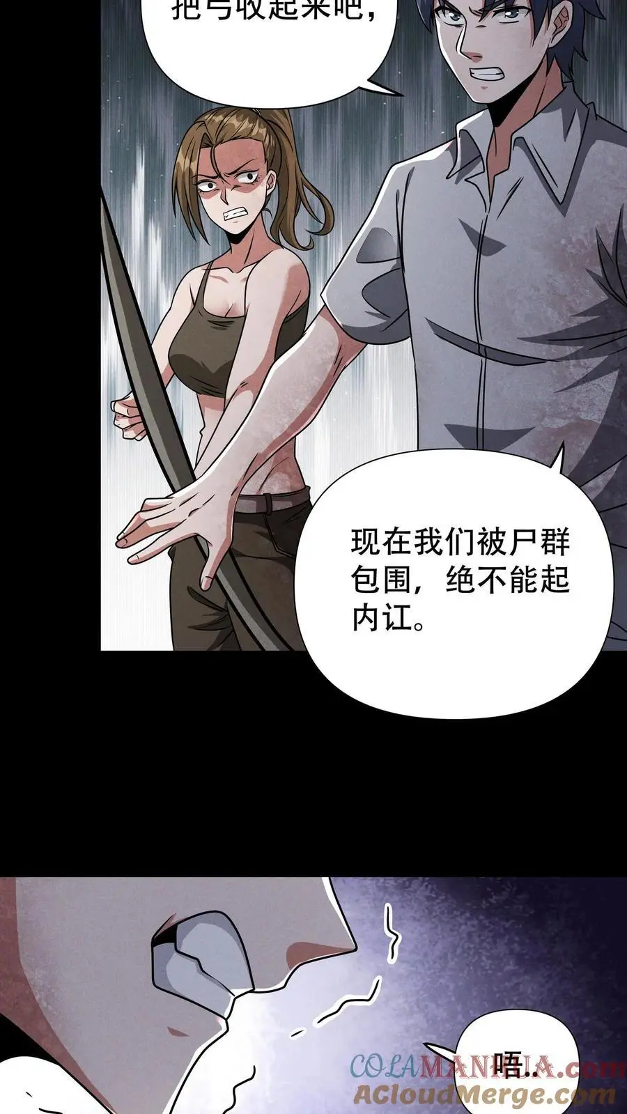 第32话 内讧 第25页