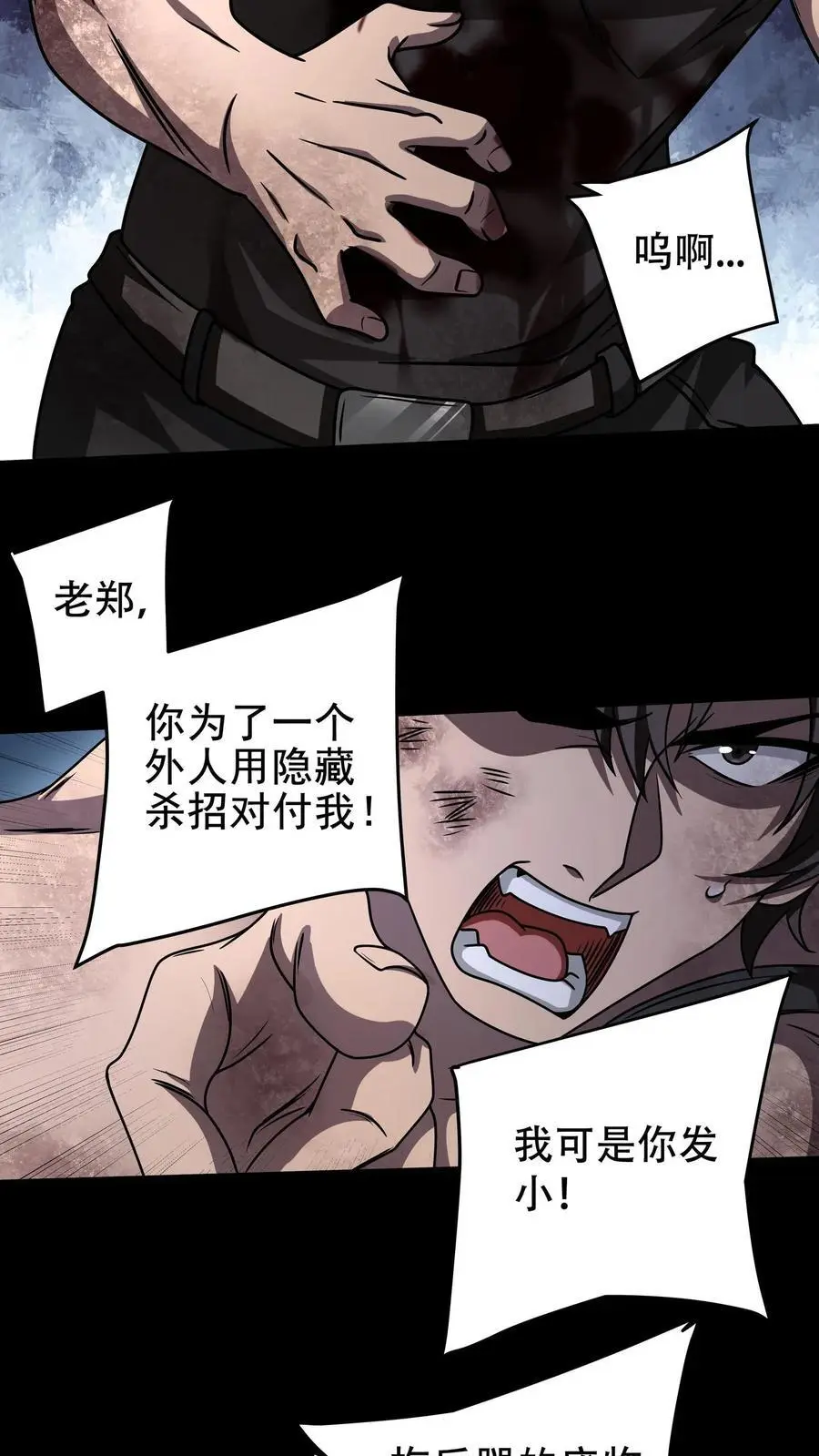 第32话 内讧 第30页