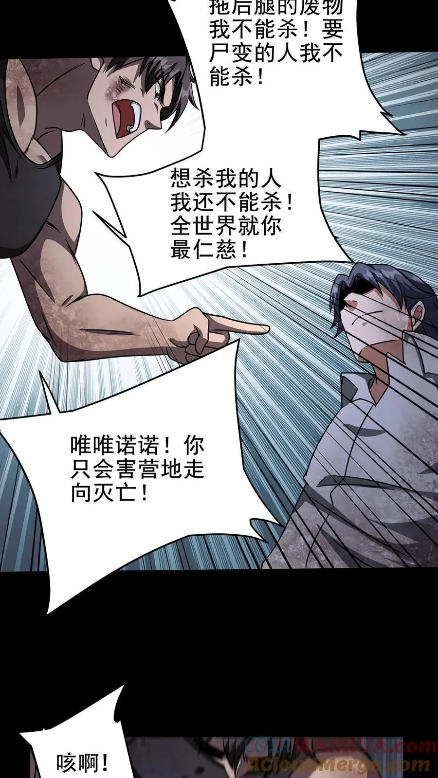 第32话 内讧 第31页