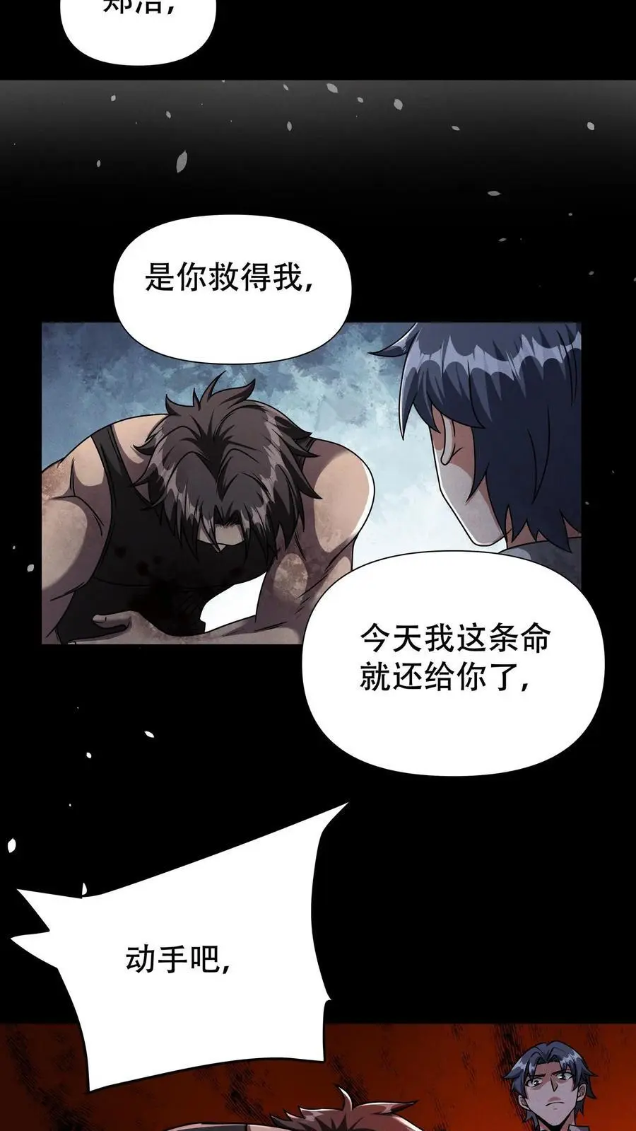 第32话 内讧 第34页