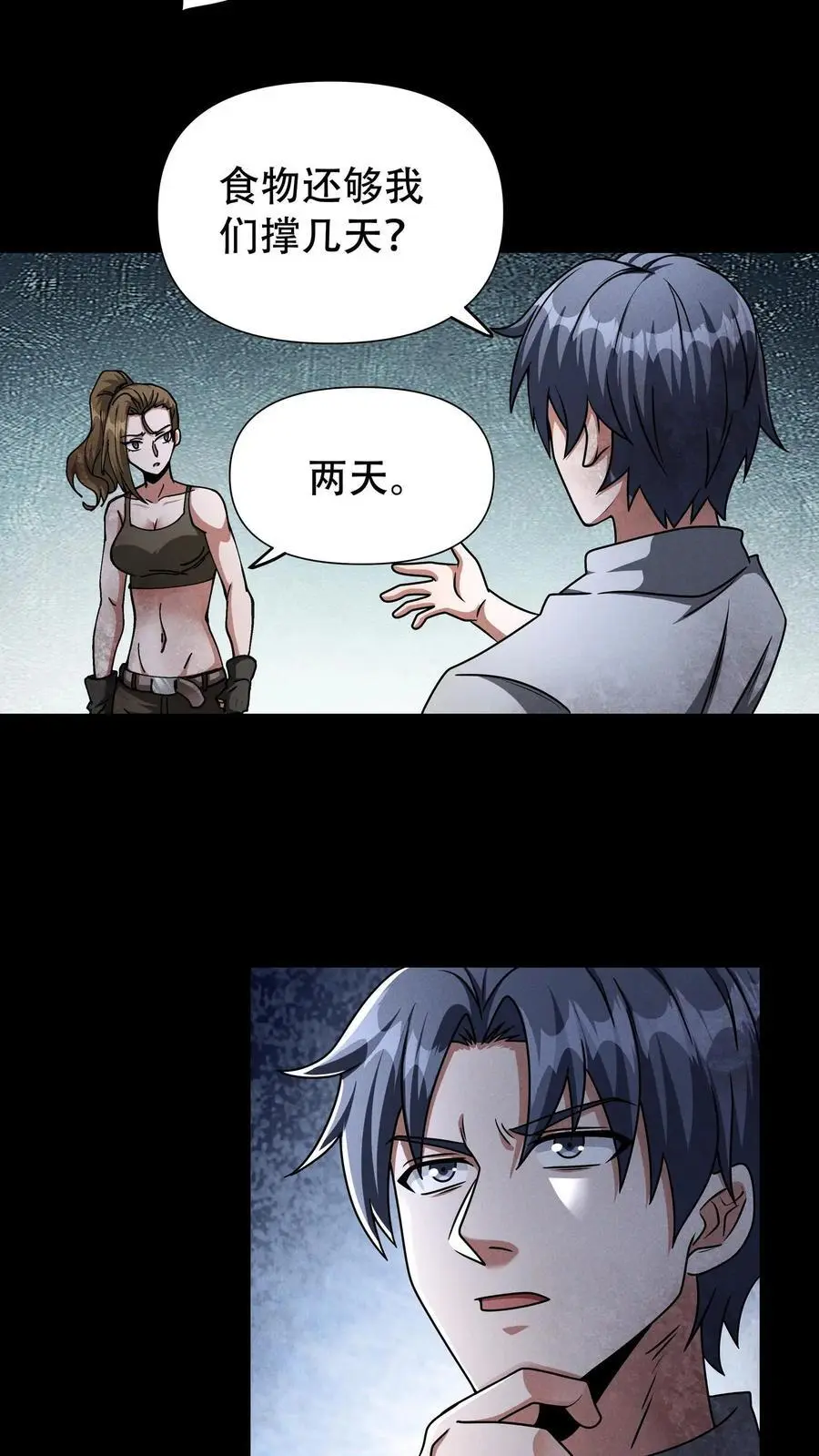 第32话 内讧 第38页