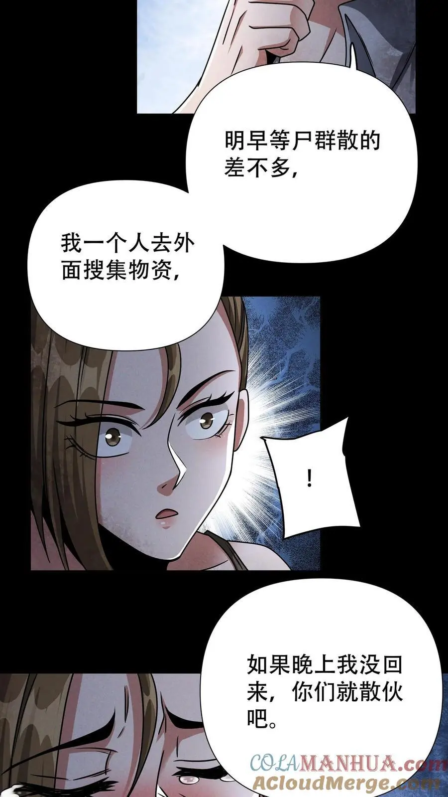 第32话 内讧 第39页
