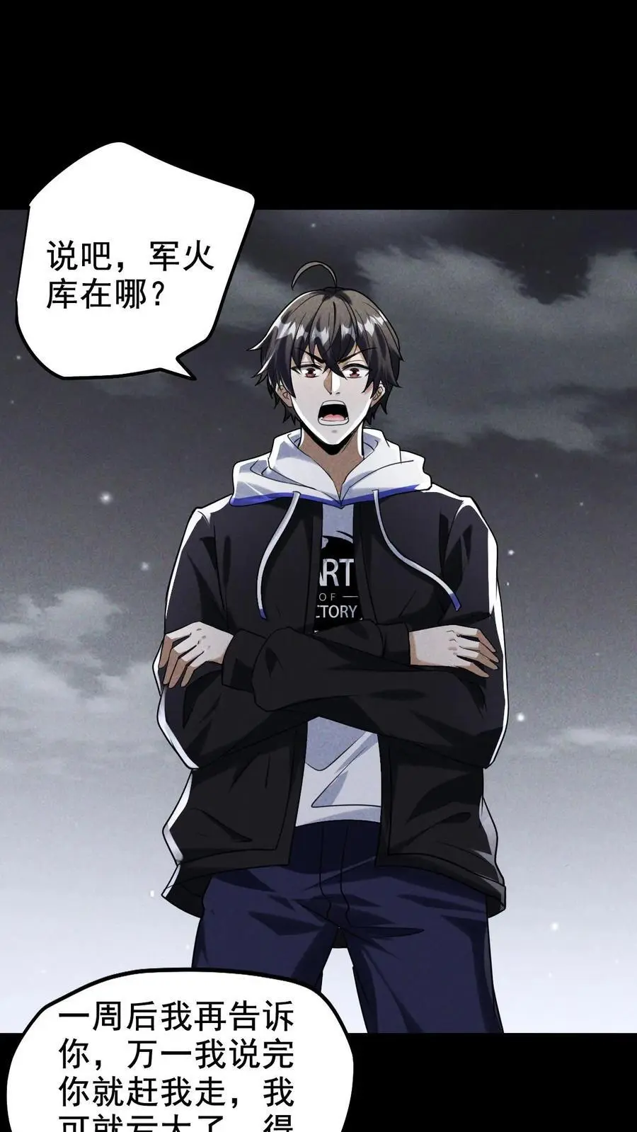 第31话 双天赋系统 第2页