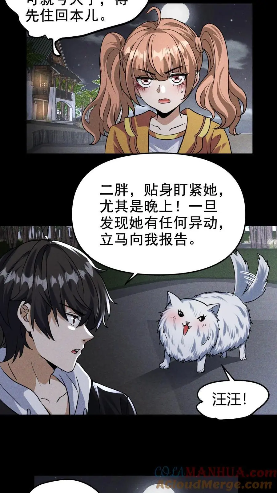 第31话 双天赋系统 第3页