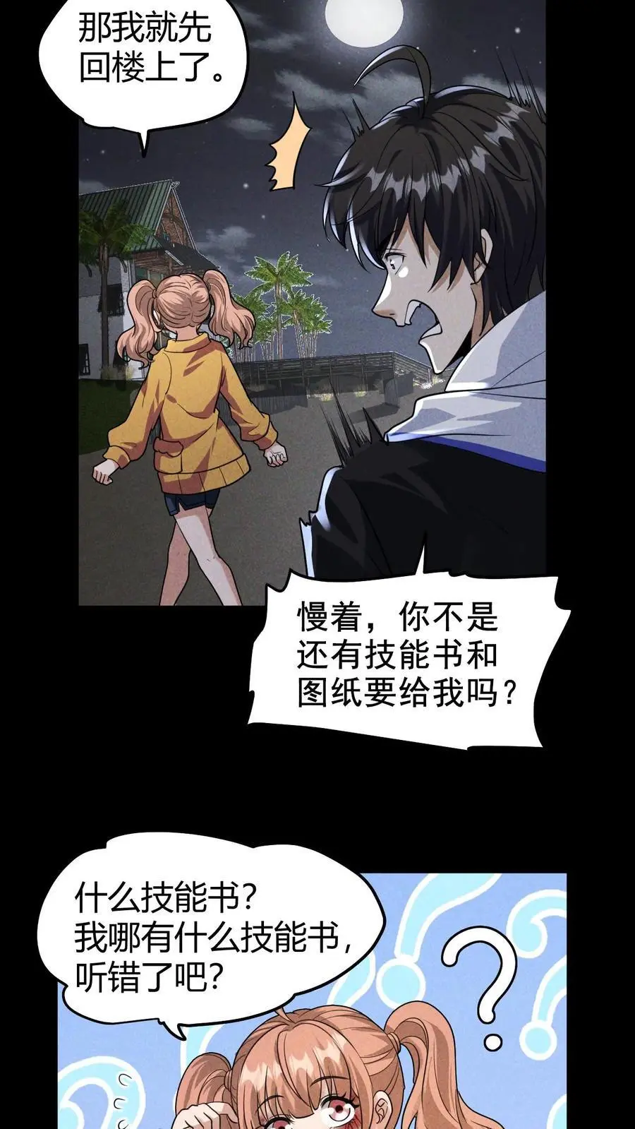 第31话 双天赋系统 第4页