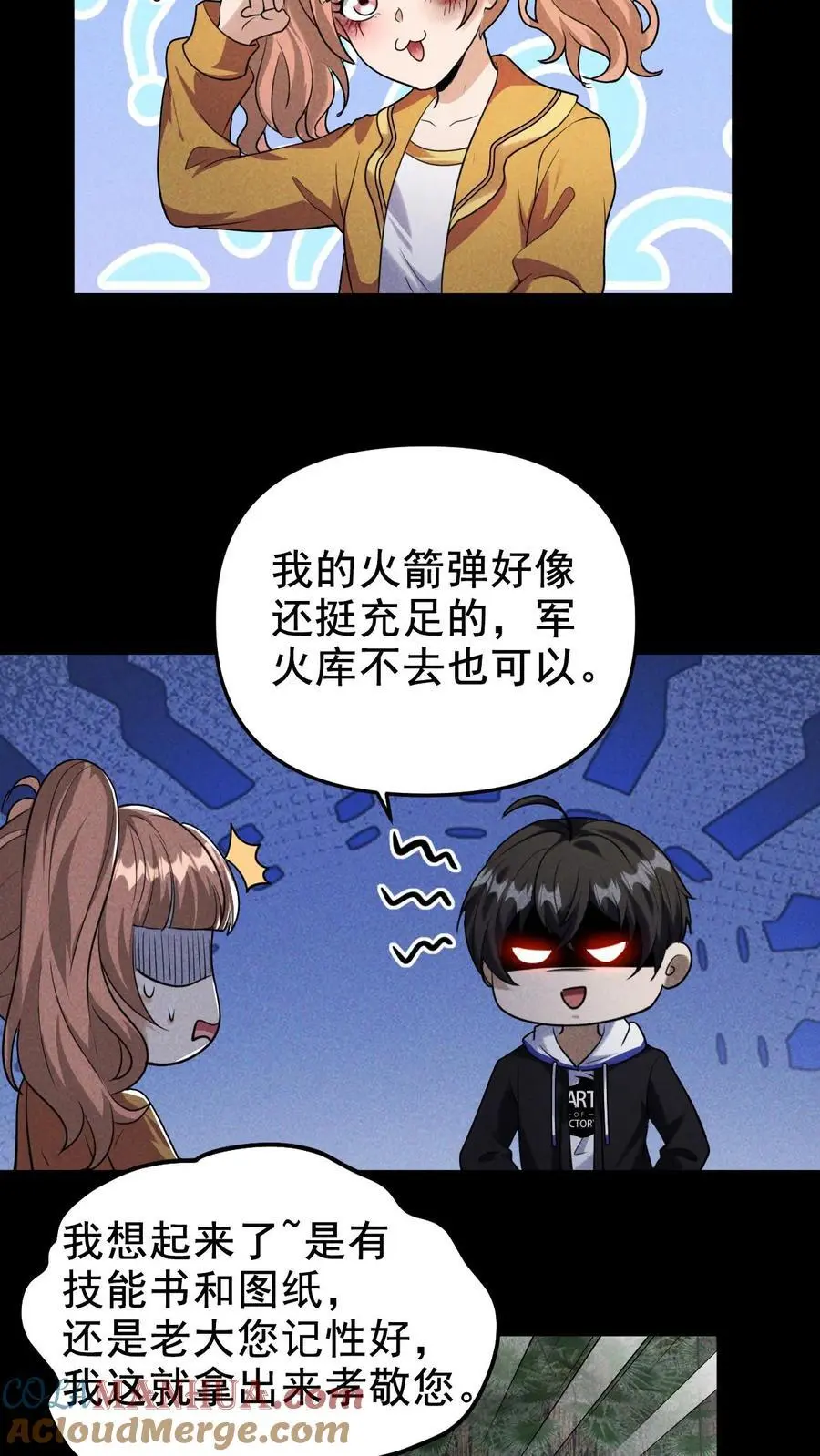 第31话 双天赋系统 第5页