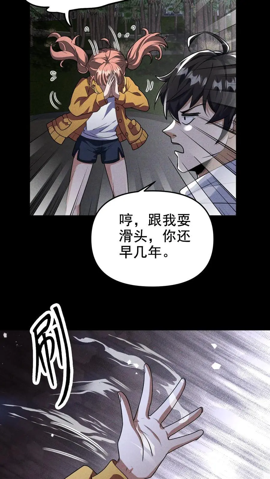 第31话 双天赋系统 第6页
