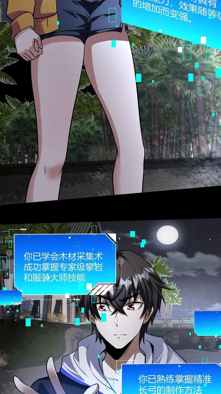 第31话 双天赋系统 第8页
