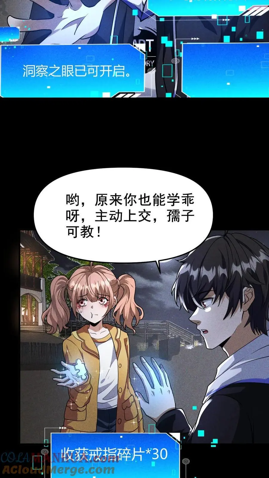 第31话 双天赋系统 第9页
