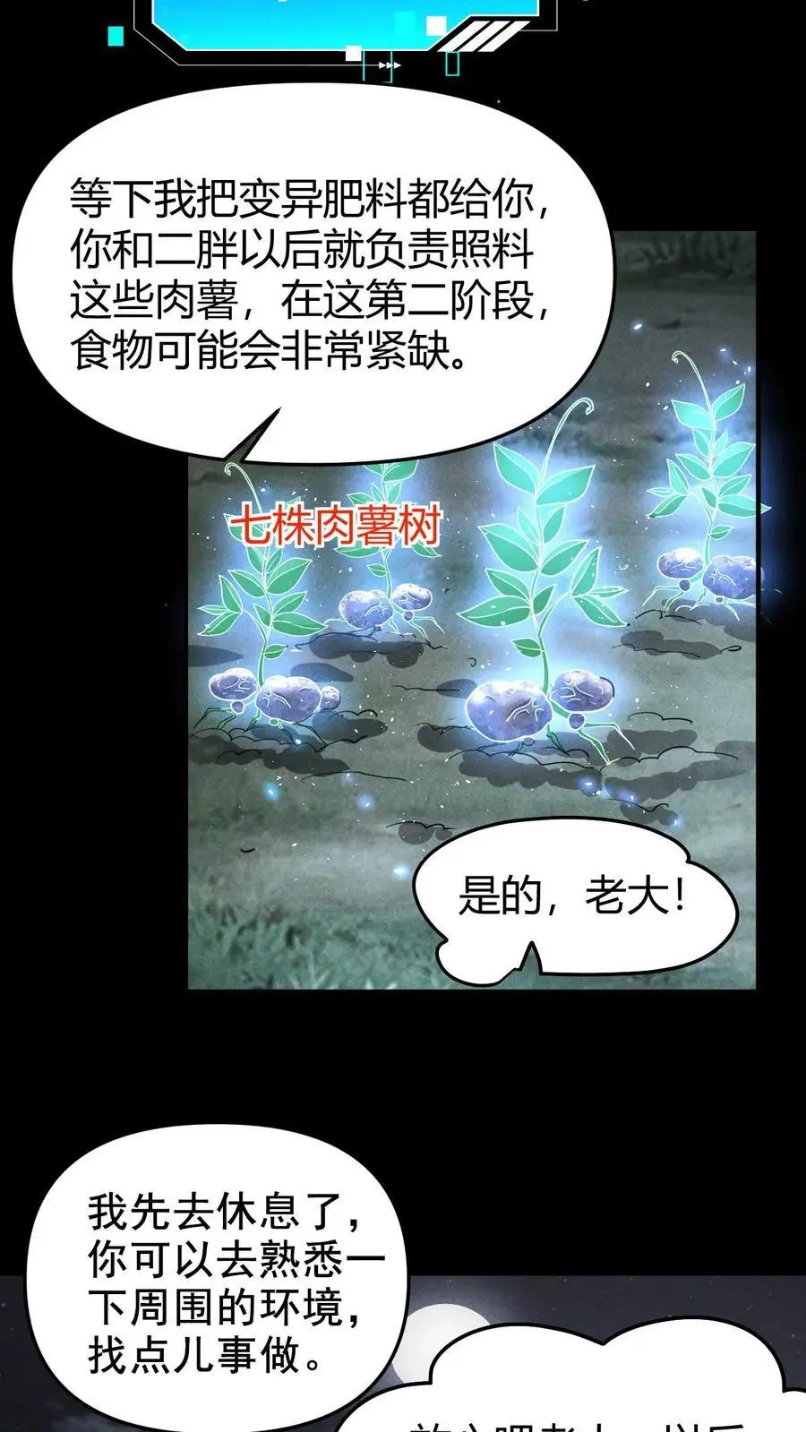 第31话 双天赋系统 第10页