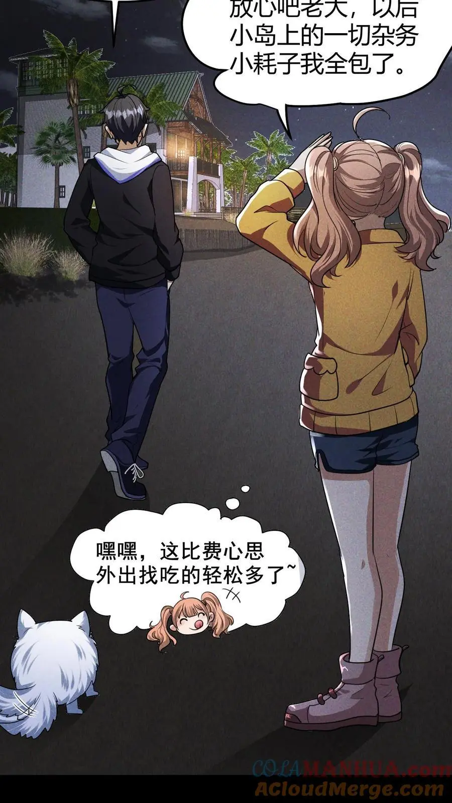 第31话 双天赋系统 第11页