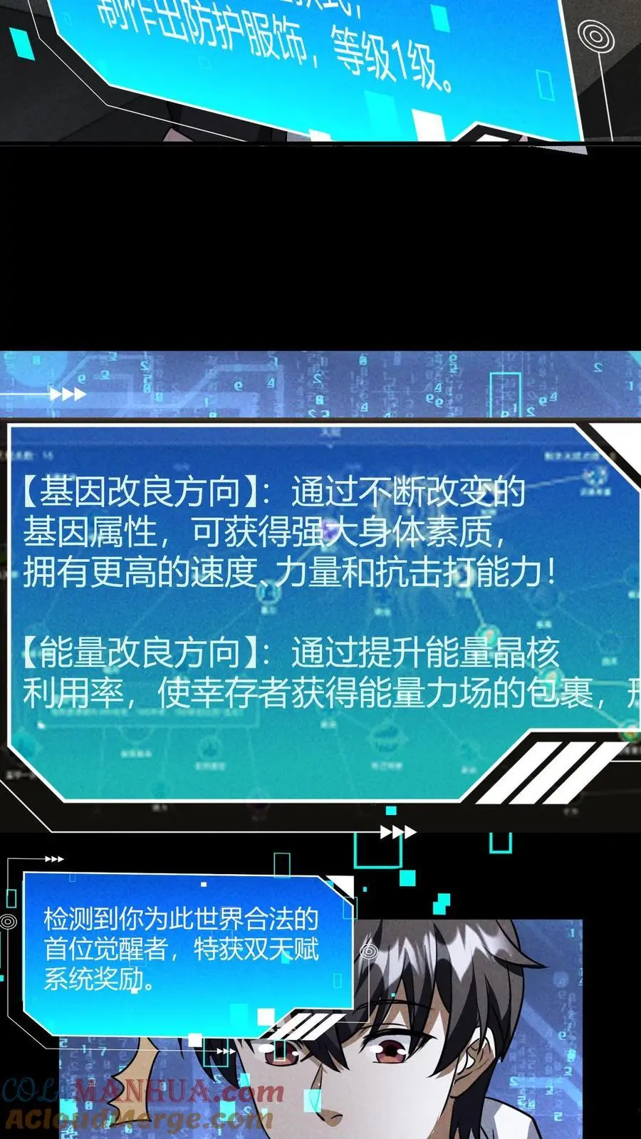 第31话 双天赋系统 第13页