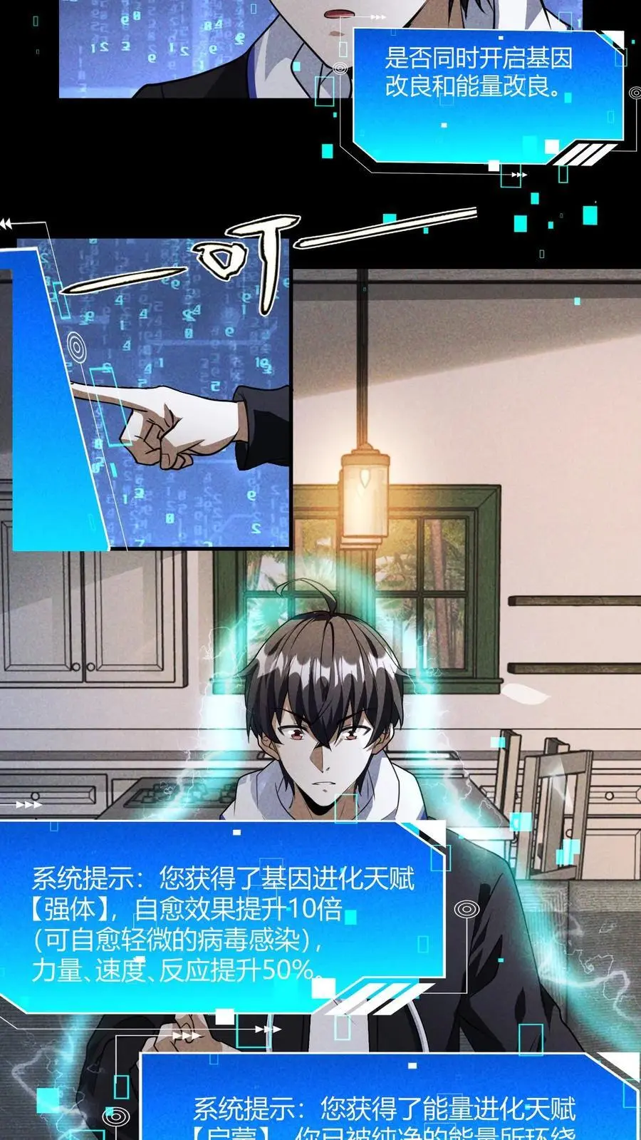第31话 双天赋系统 第14页