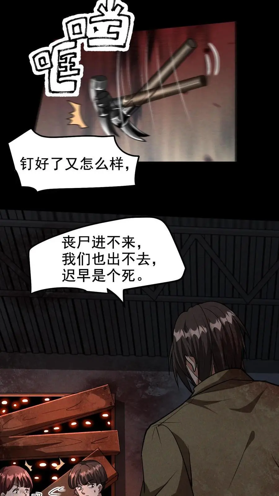 第31话 双天赋系统 第18页