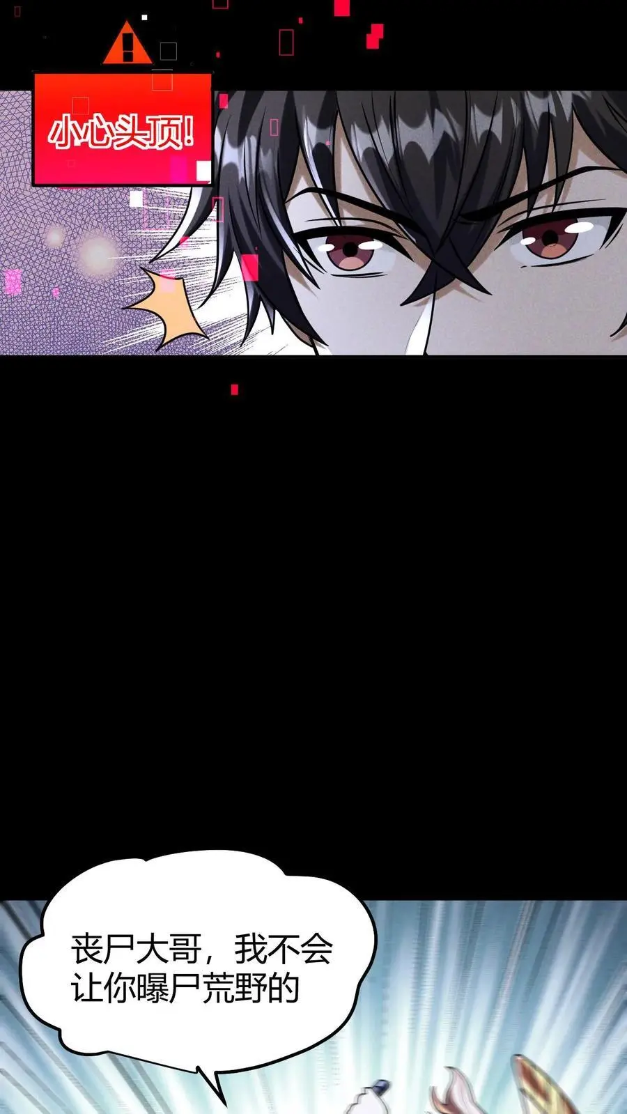 第30话 尸化小希 第6页