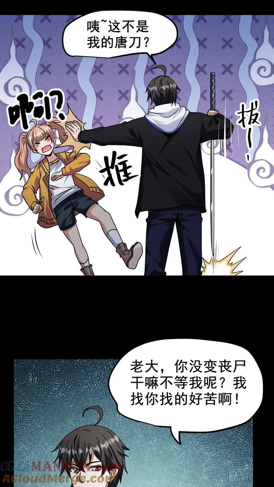 第30话 尸化小希 第9页