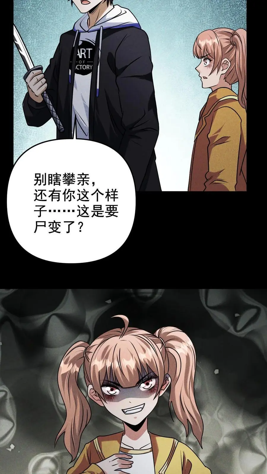 第30话 尸化小希 第10页