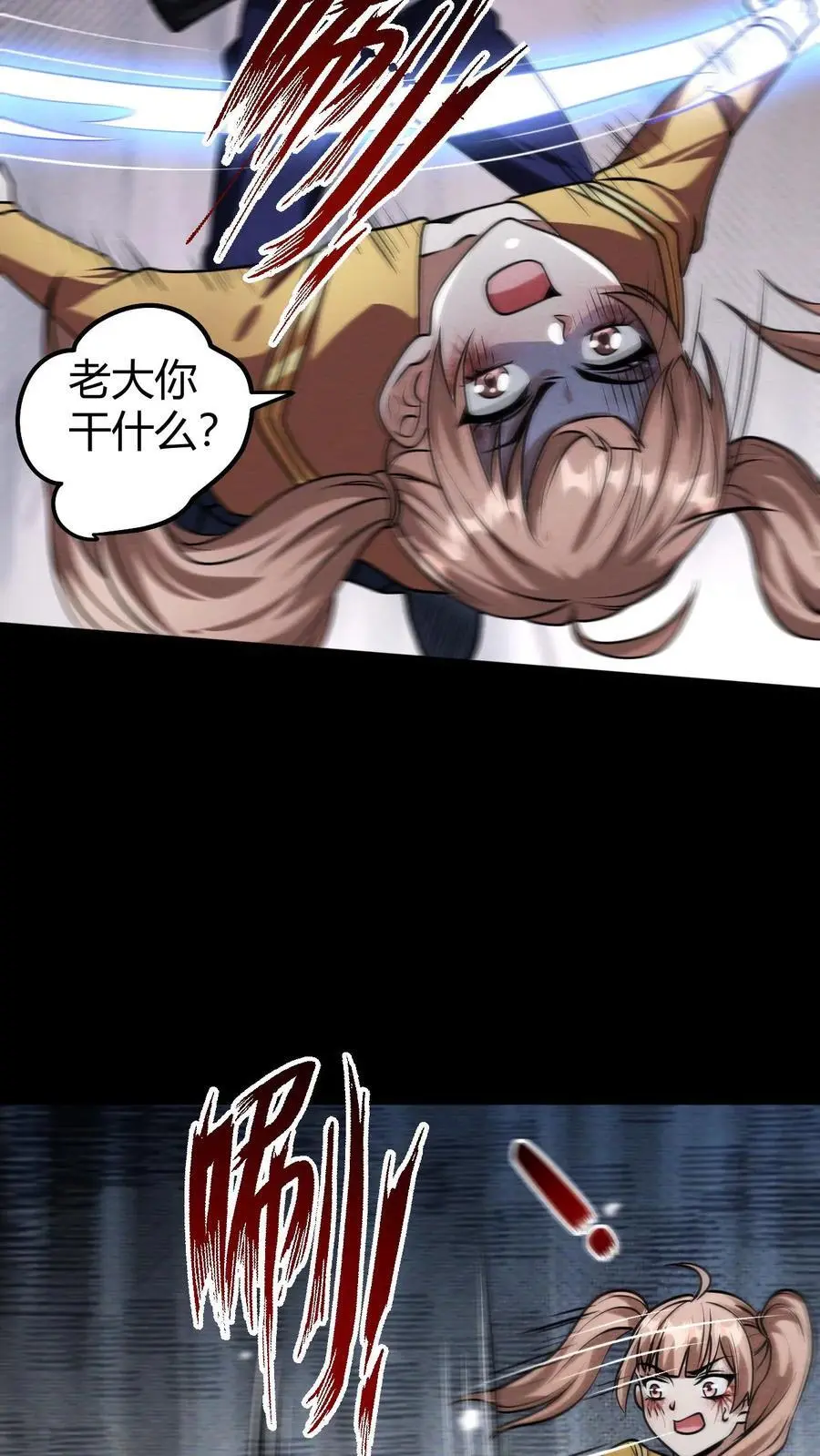 第30话 尸化小希 第12页