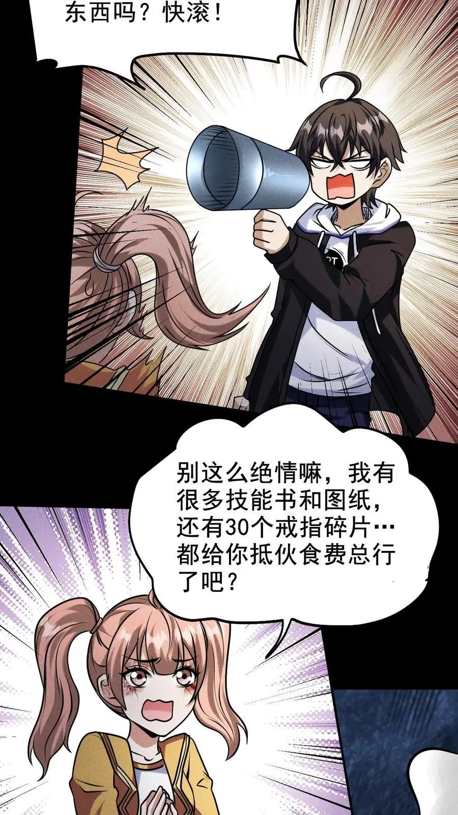 第30话 尸化小希 第18页