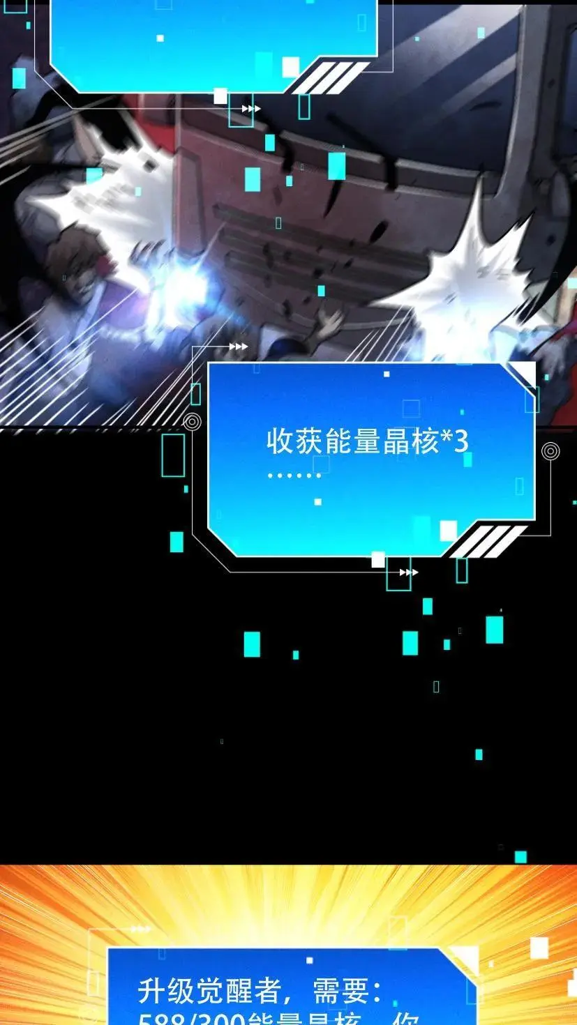 第29话 晋升觉醒者 第8页