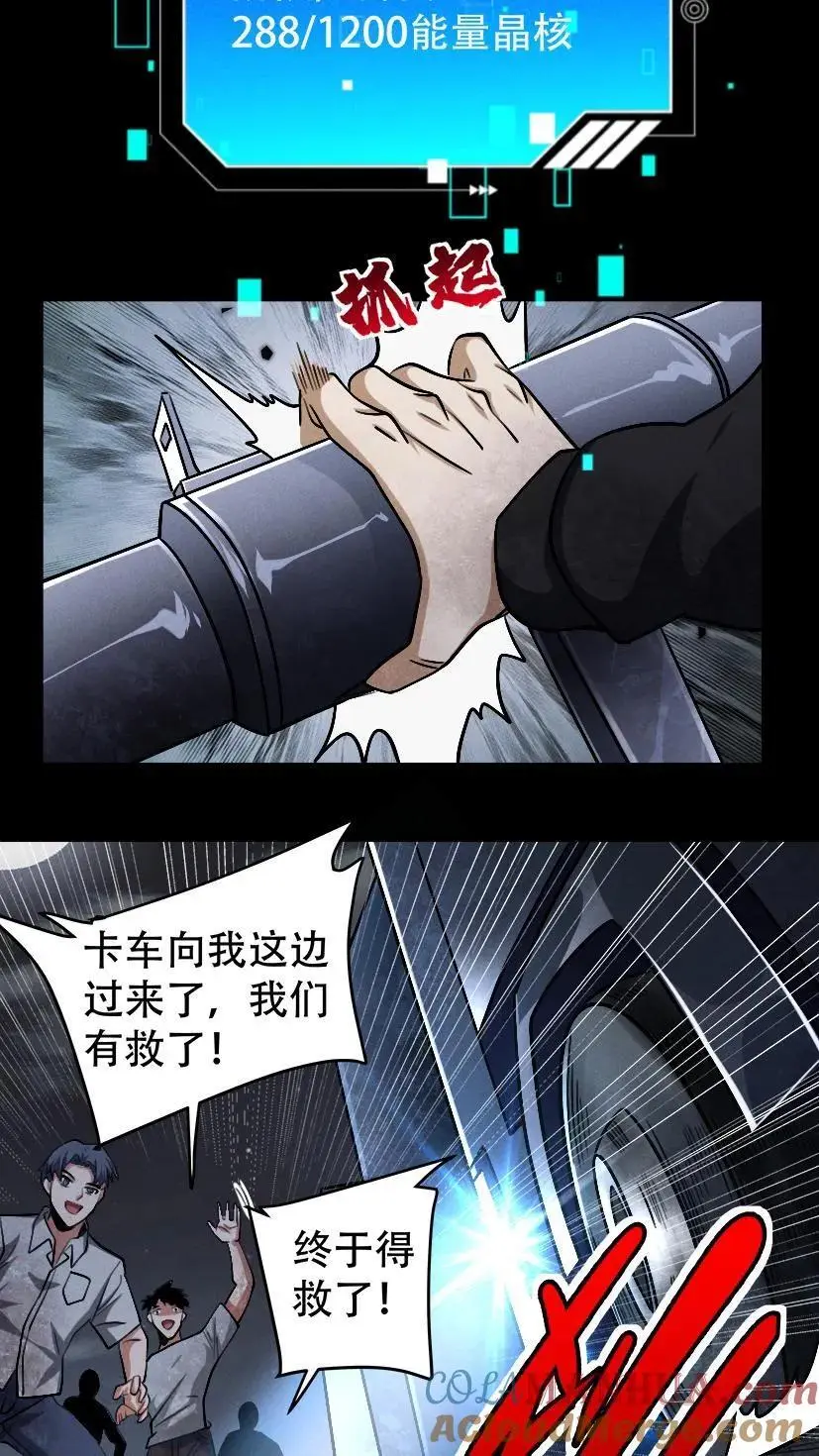 第29话 晋升觉醒者 第11页