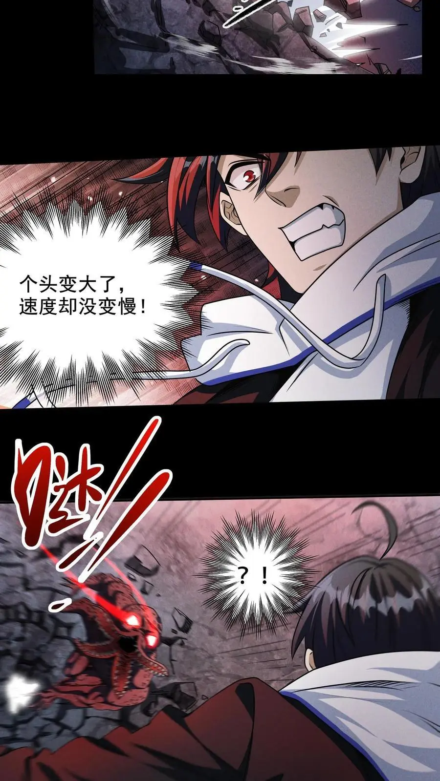 第28话 弱肉强食的世界 第4页