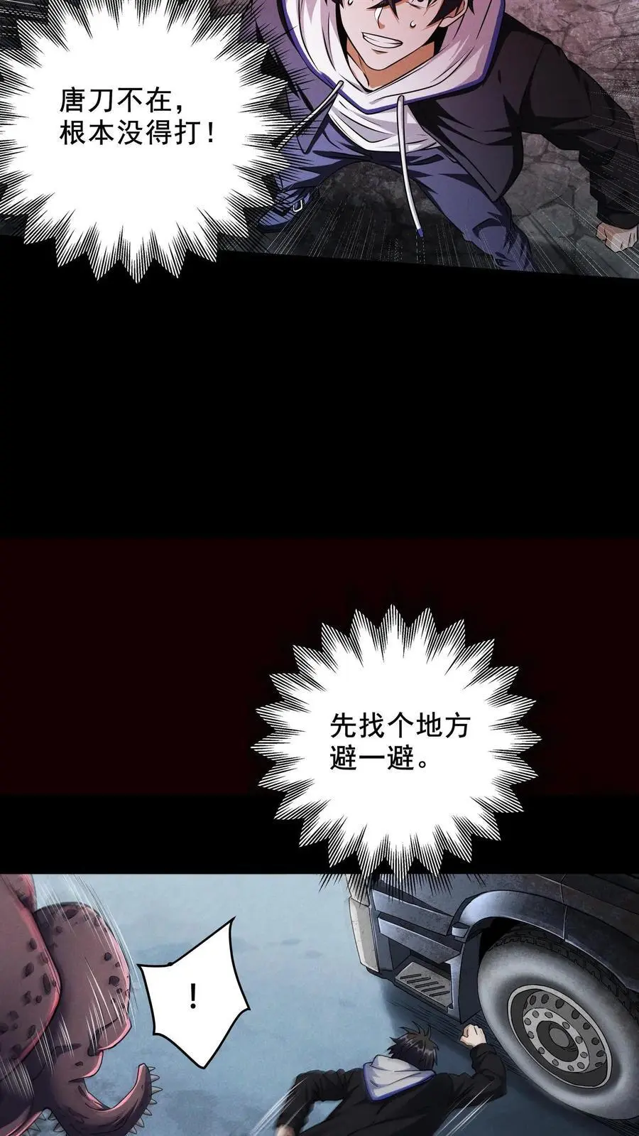 第28话 弱肉强食的世界 第8页