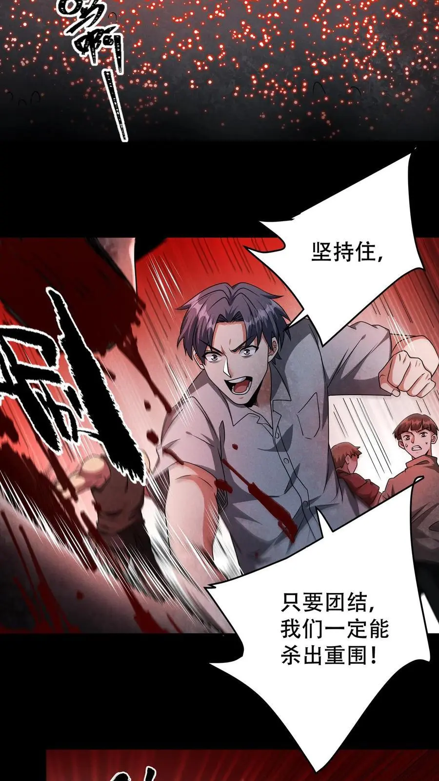 第28话 弱肉强食的世界 第16页
