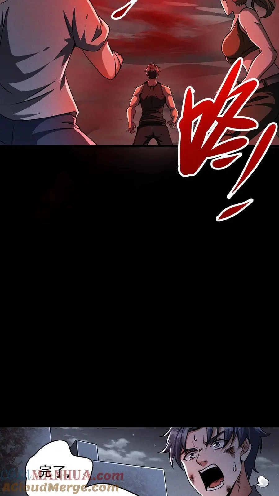第28话 弱肉强食的世界 第21页