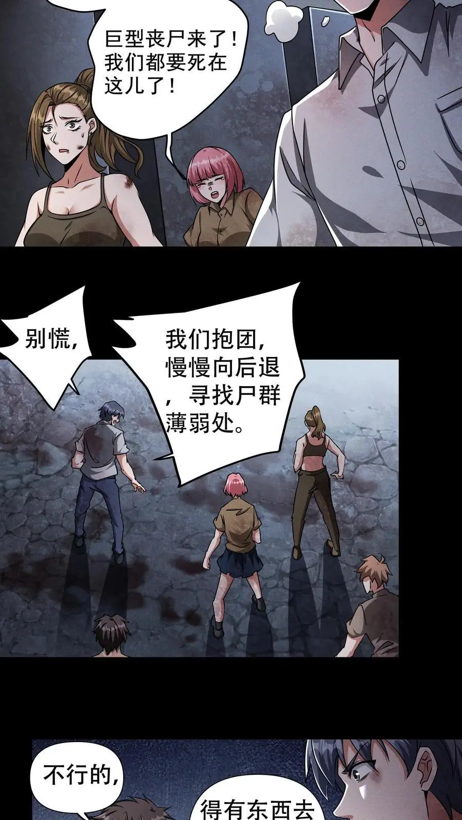 第28话 弱肉强食的世界 第22页
