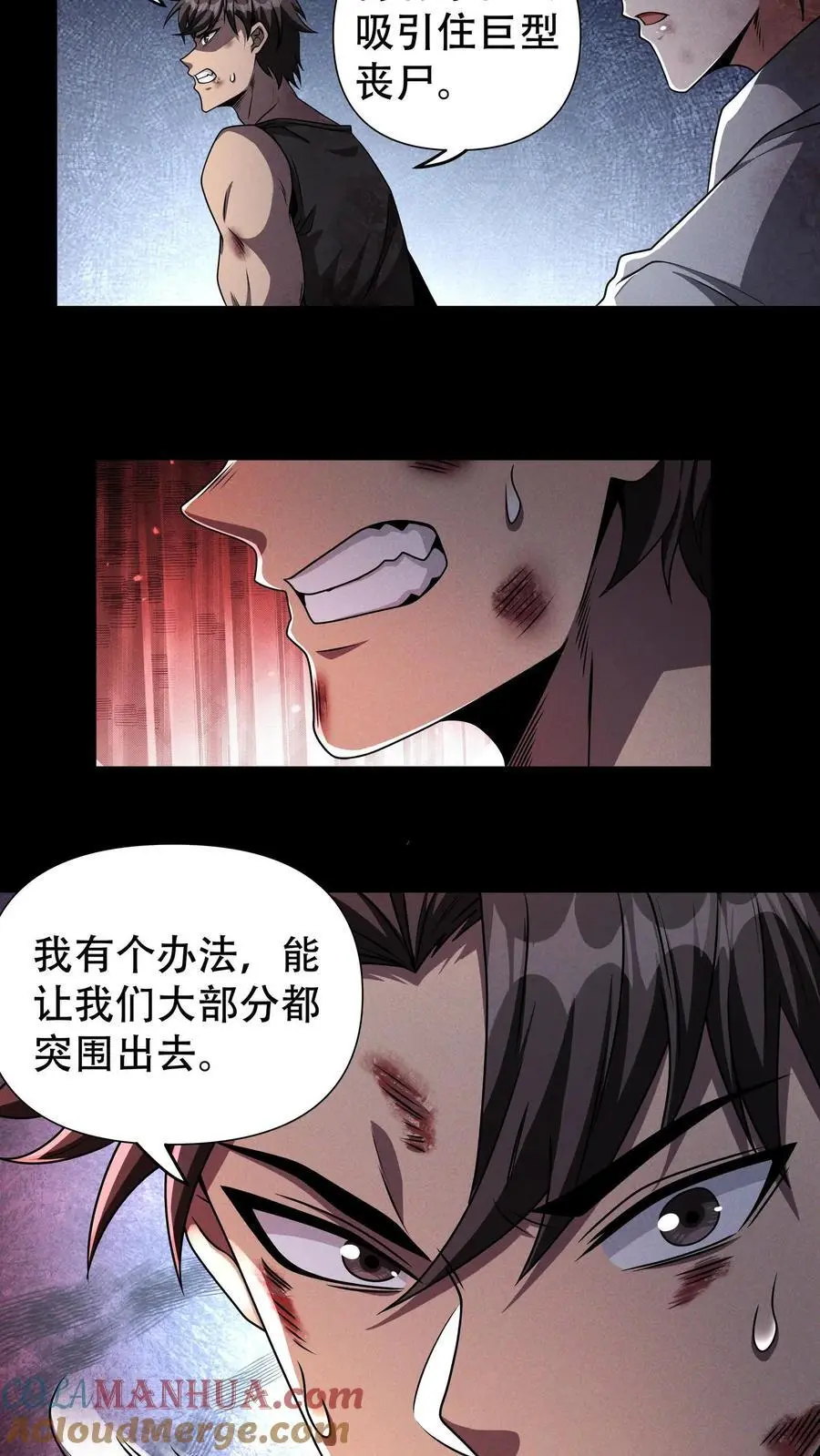 第28话 弱肉强食的世界 第23页