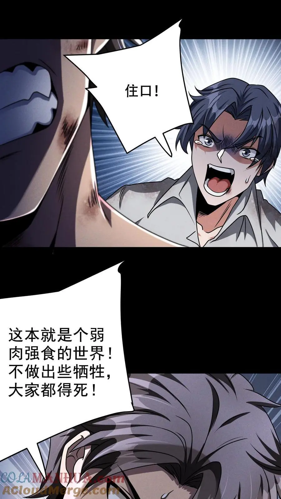 第28话 弱肉强食的世界 第25页