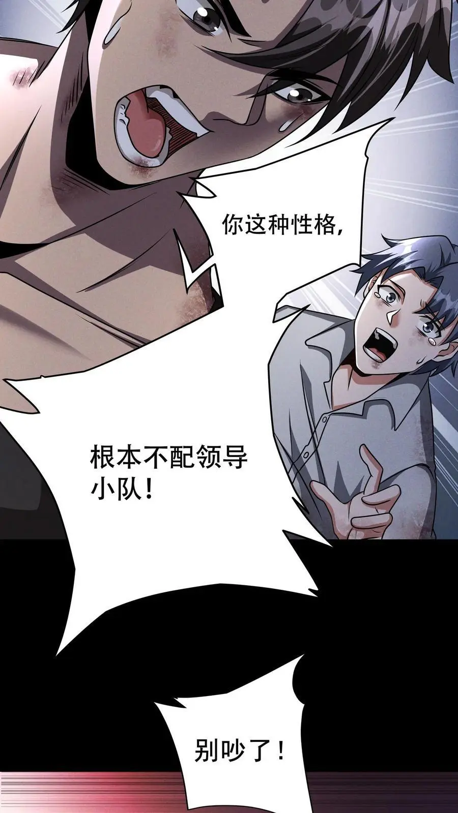 第28话 弱肉强食的世界 第26页
