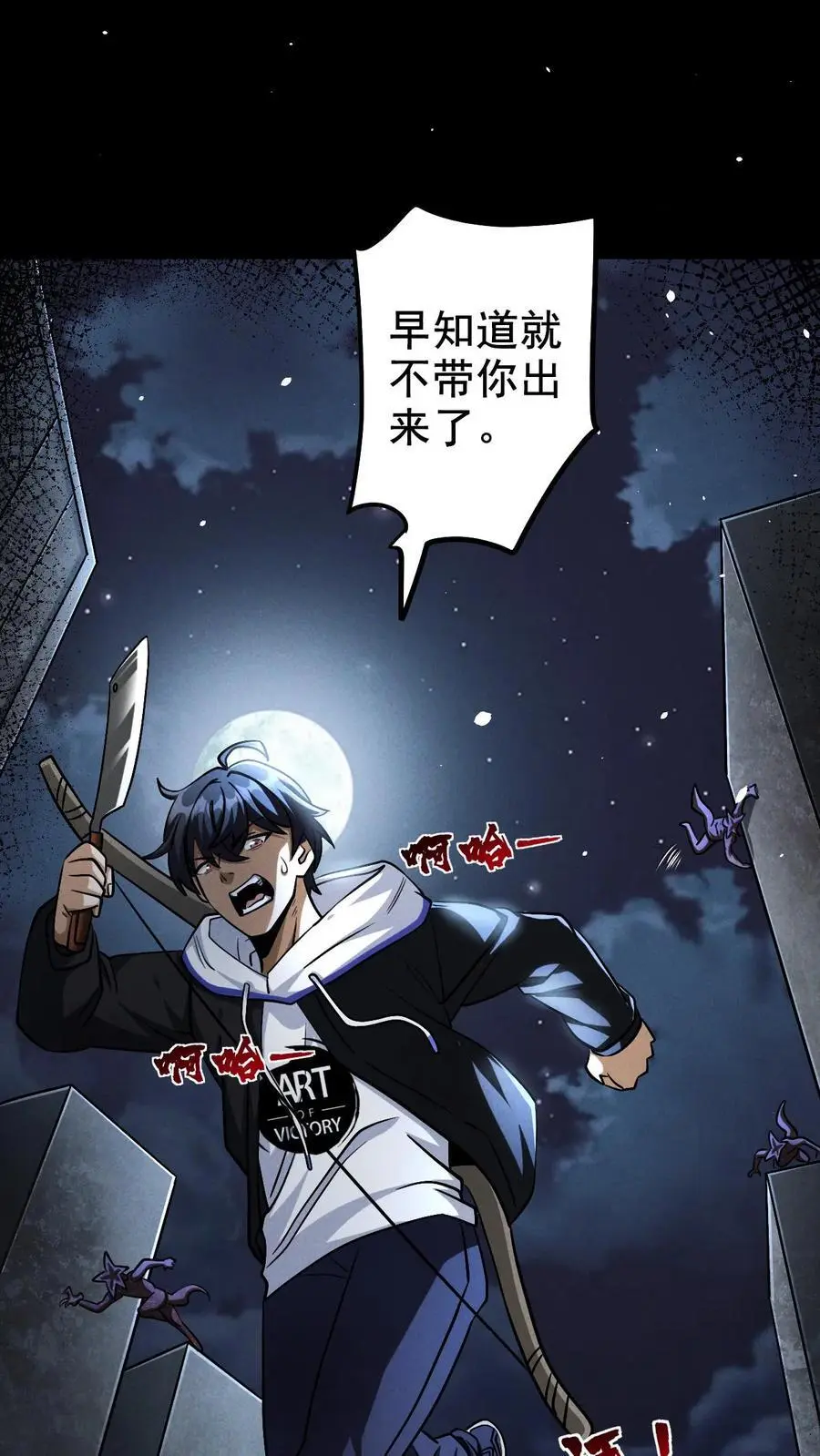 第26话 灾变 第2页