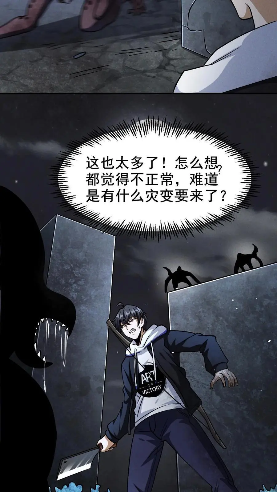第26话 灾变 第4页