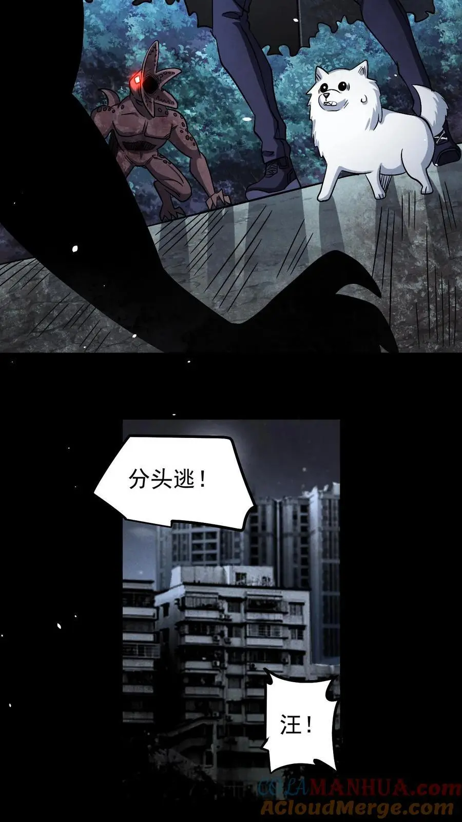 第26话 灾变 第5页