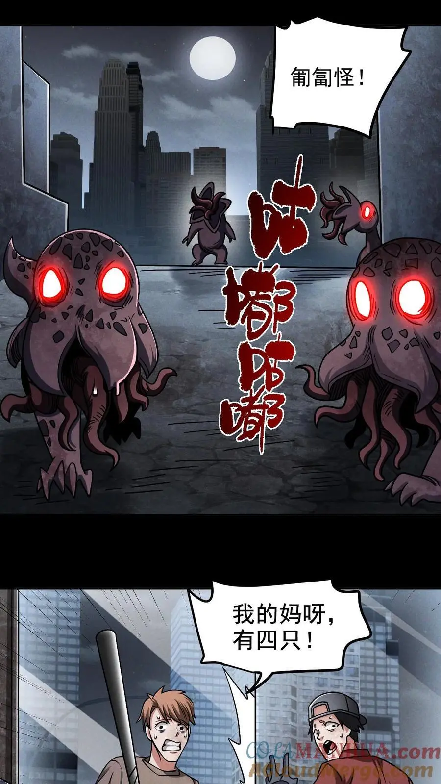 第26话 灾变 第9页