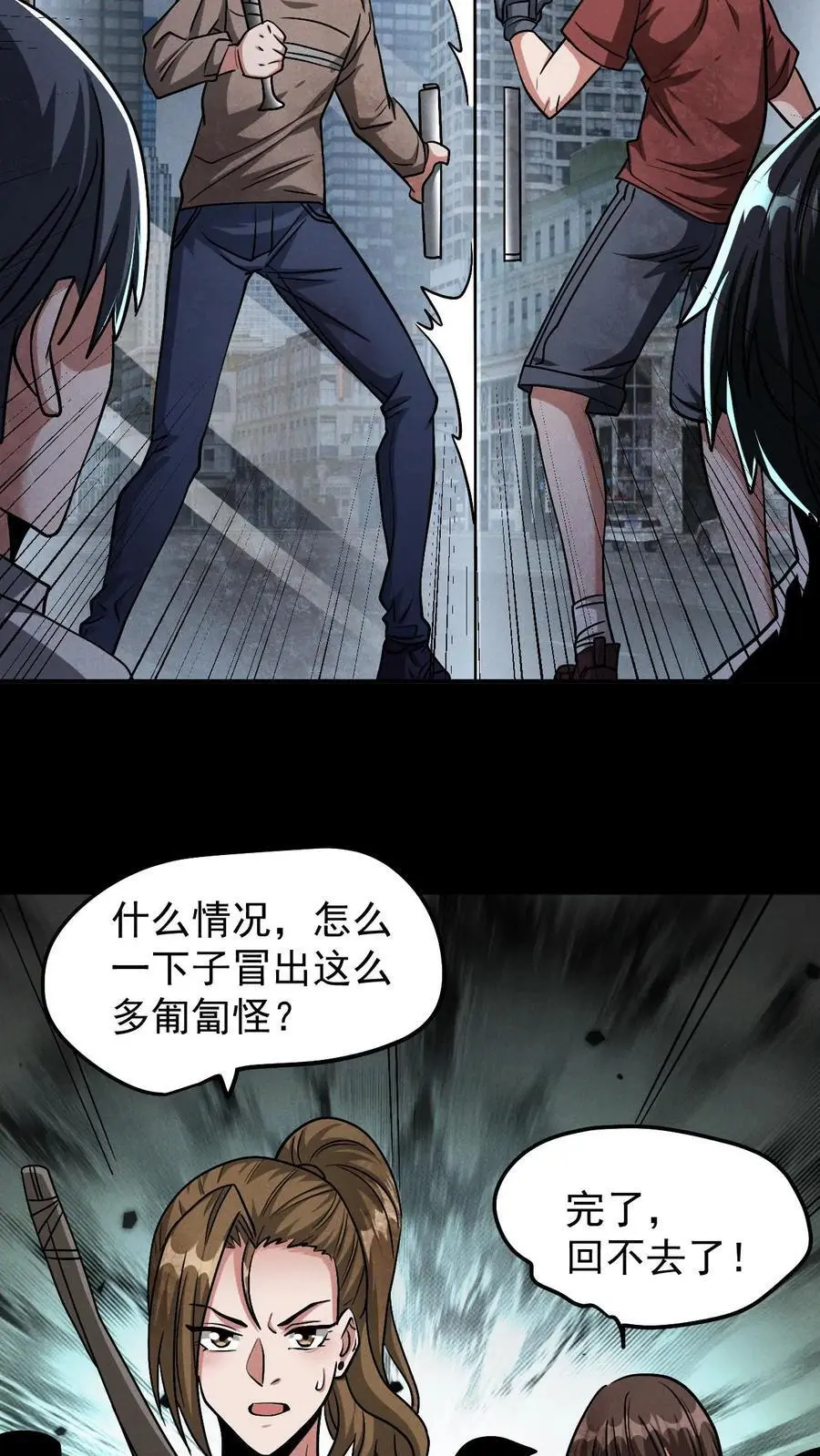 第26话 灾变 第10页