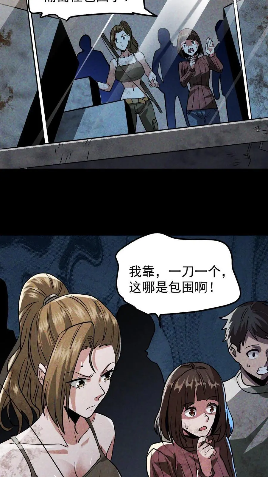 第26话 灾变 第16页