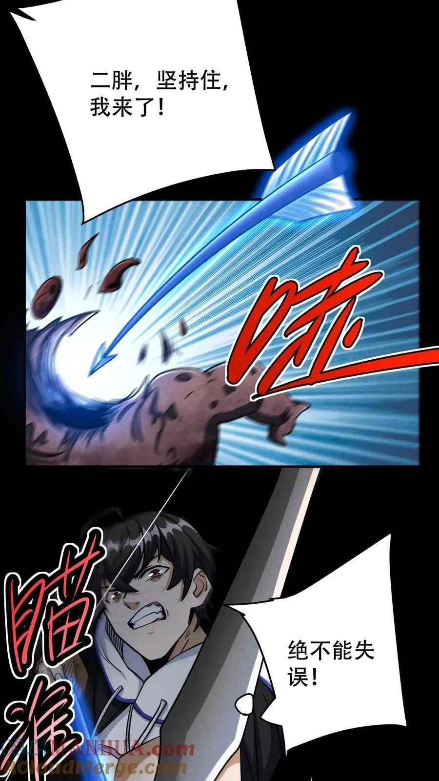 第25话 大战匍匐者 第7页