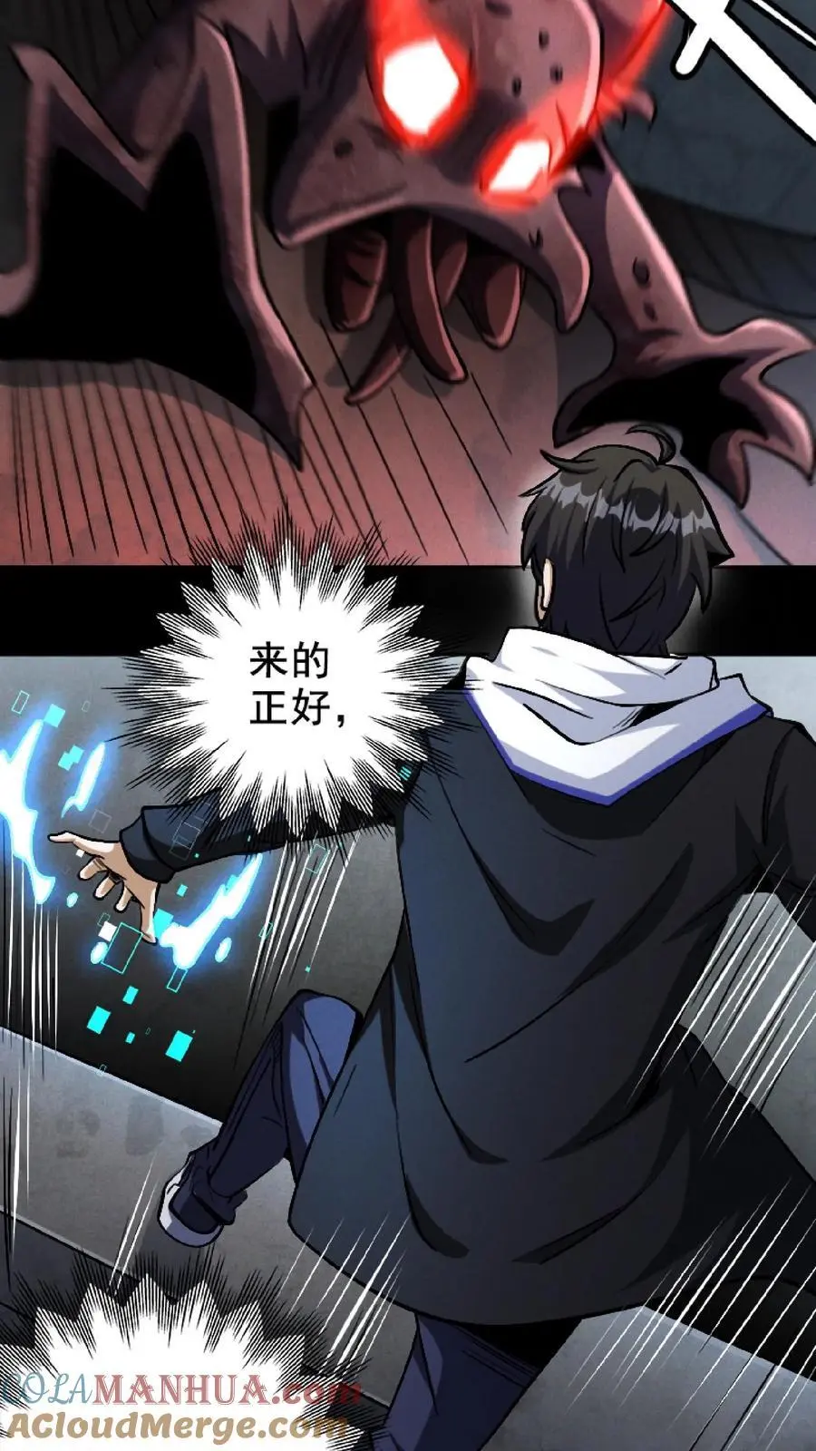 第25话 大战匍匐者 第11页