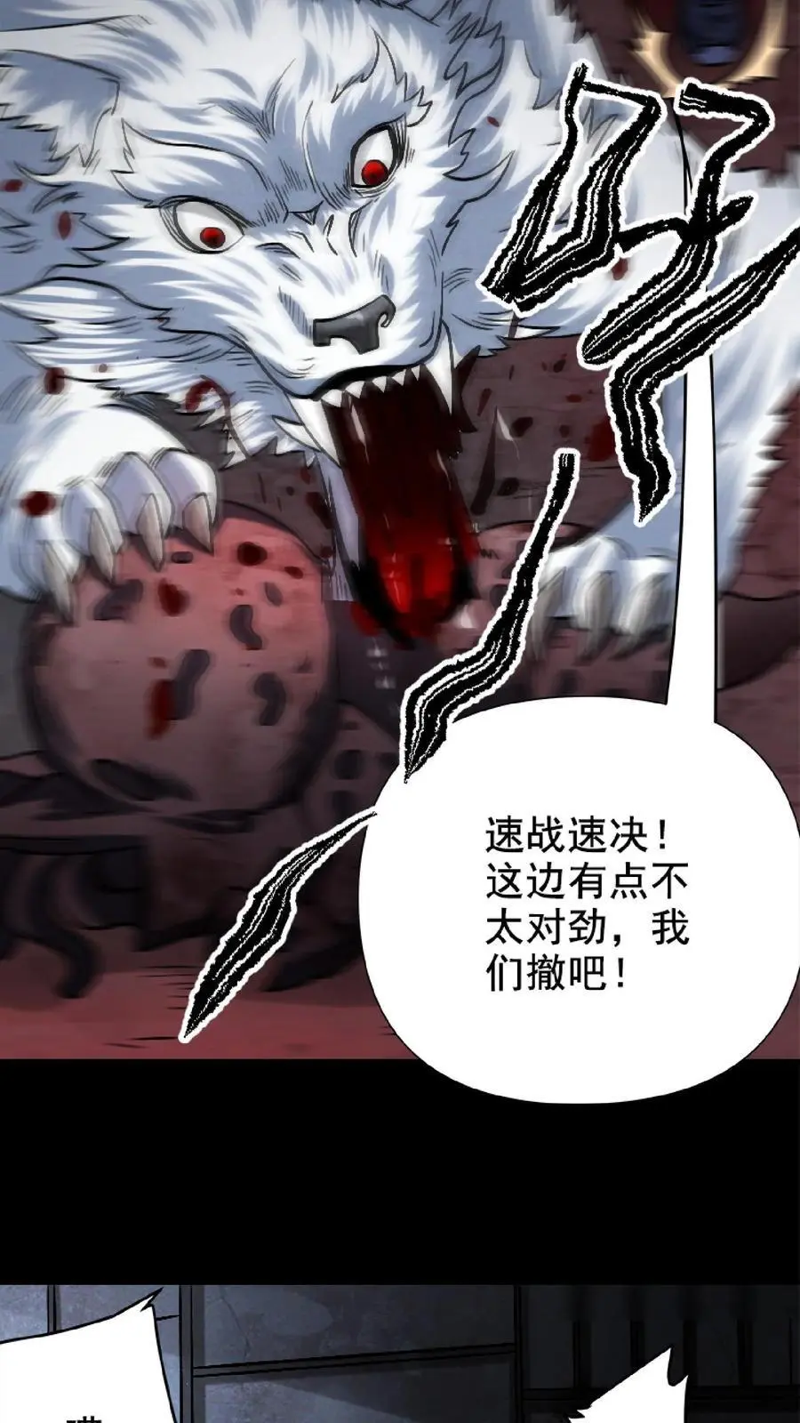 第25话 大战匍匐者 第18页