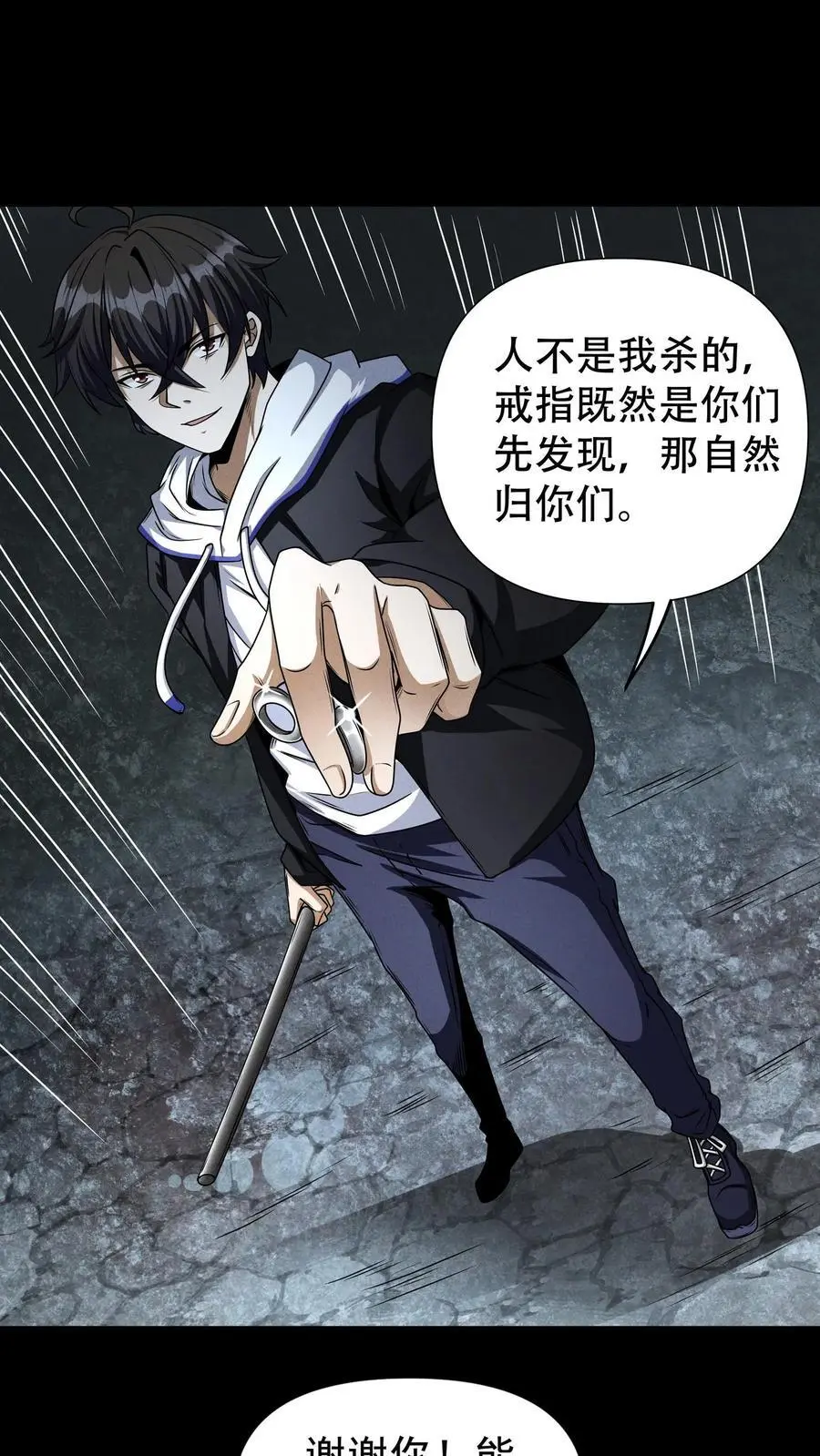 第24话 痛失唐刀 第2页