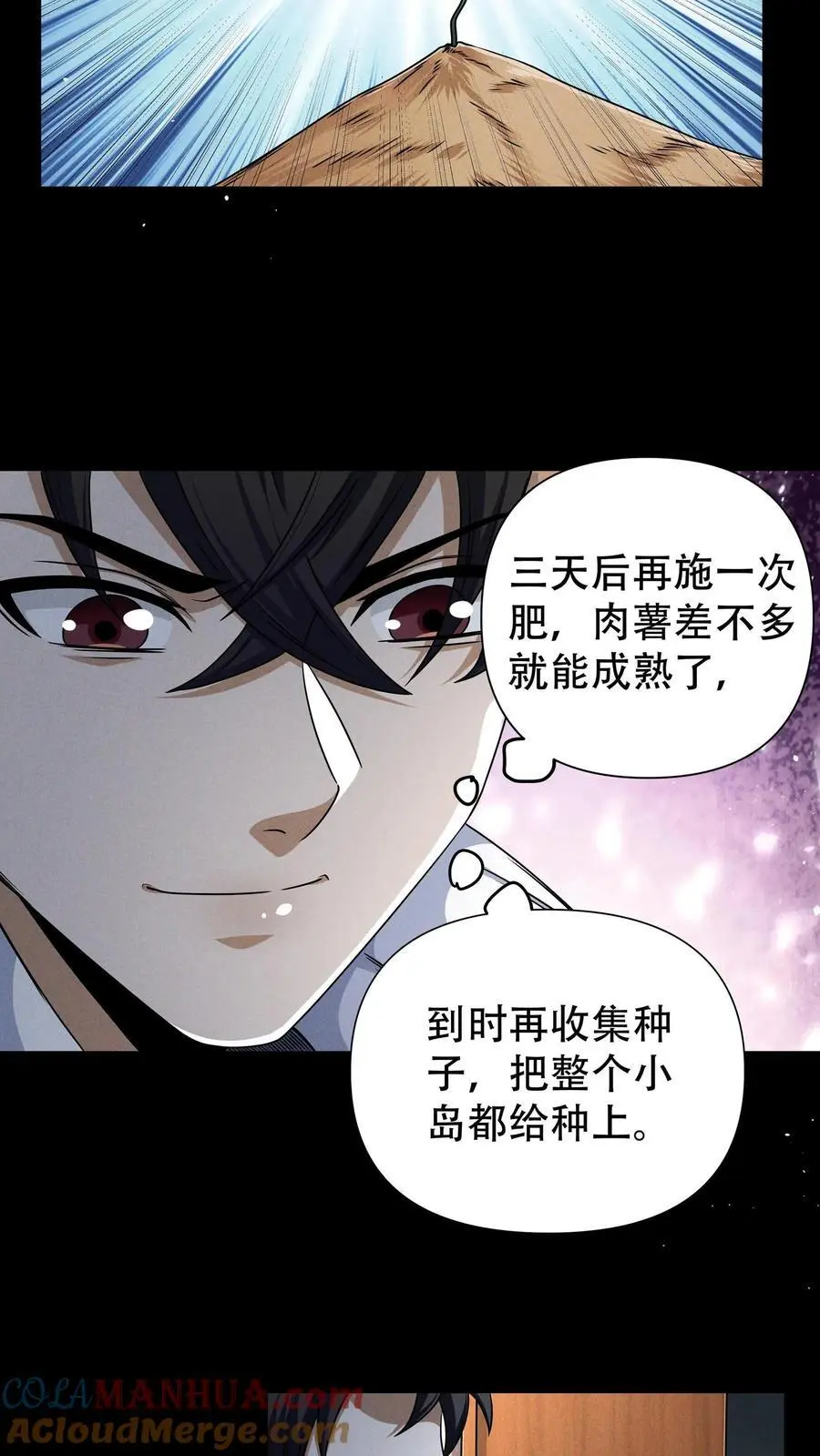 第24话 痛失唐刀 第11页
